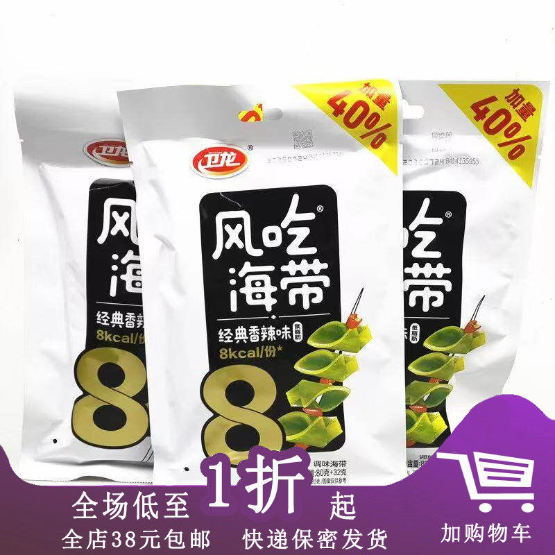 临期卫龙风吃海带零食