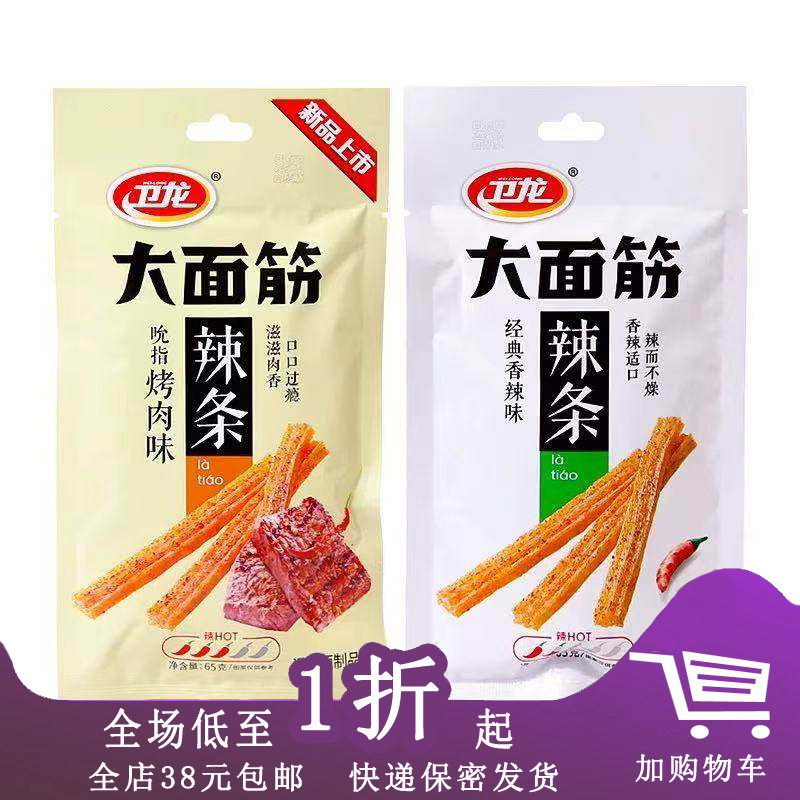 临期D12 卫龙大面筋辣条65g袋装大包装儿时怀旧经典零食小吃