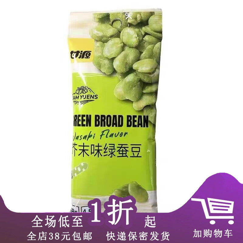 甘源芥末味绿蚕豆40g坚果果仁