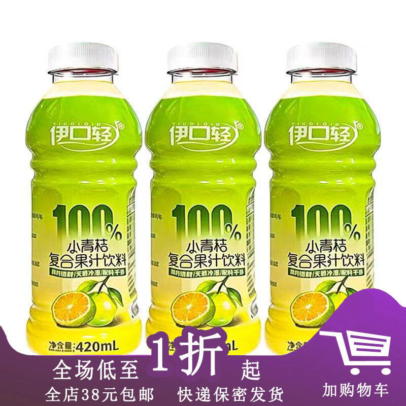 伊口轻100%荔枝汁小青桔果汁