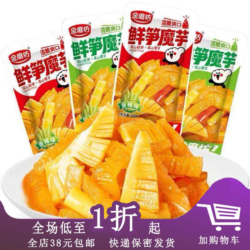 临期B22 金磨坊鲜笋魔芋18g酸辣味香辣味魔芋休闲麻辣零食,零食/坚果/特产,素肉,淘宝优惠券,粉丝福利购,淘宝优惠卷