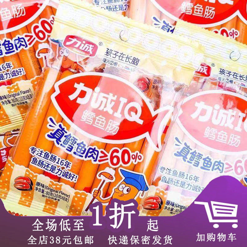 临期Z05 力诚鳕鱼肠/三文鱼原味芝士味80g  新旧包装随机发