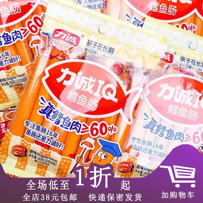 力诚鳕鱼肠/三文鱼原味