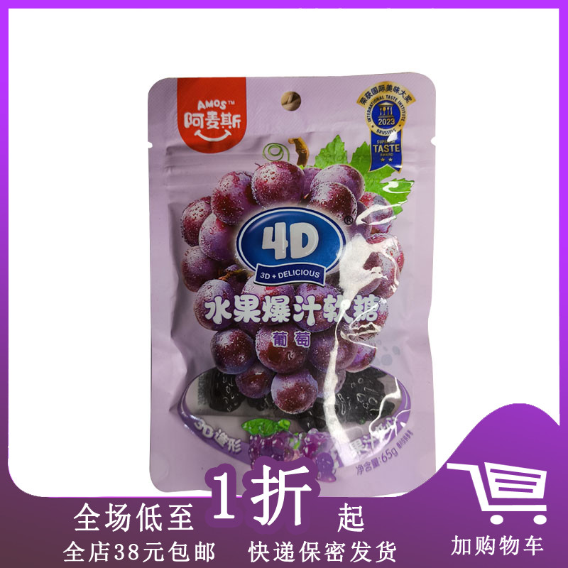 临期阿麦斯水果爆浆软糖零食