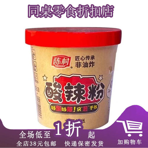 临期D24 酸辣粉100g红薯粉丝方便冲泡速食米线非油炸泡面食品