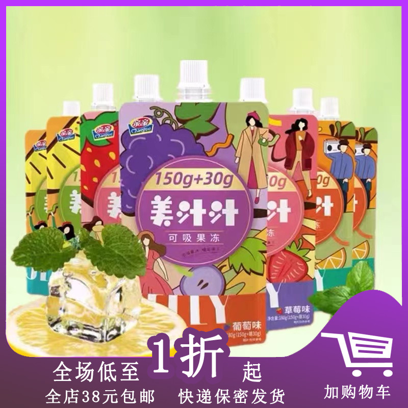 亲亲吸吸果冻180g袋装美汁汁