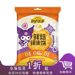 临期H20 乐事鲜焙裸米饼80g袋装雪饼零食（新旧包装随机发）