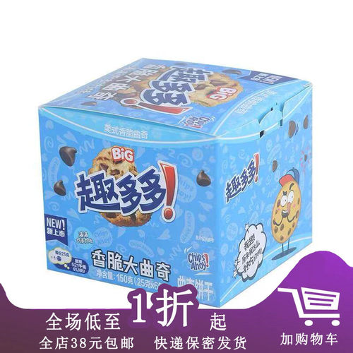 趣多多曲奇饼干脏脏黑巧盒装
