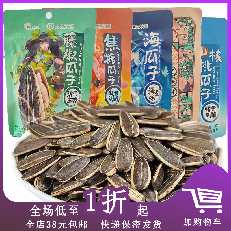 临期洽洽山核桃瓜子108g