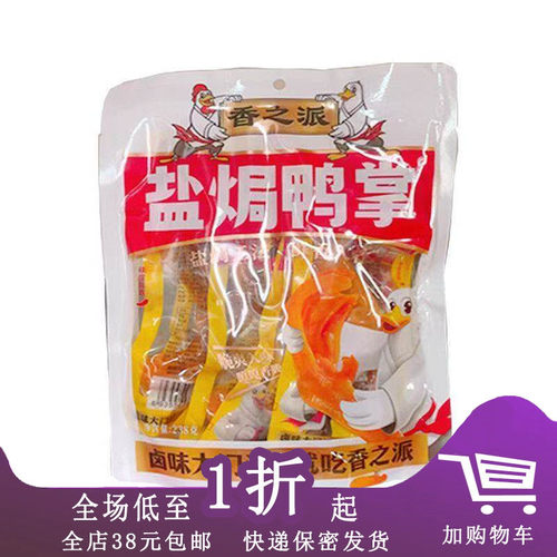 香之派盐焗鸭掌238g零食