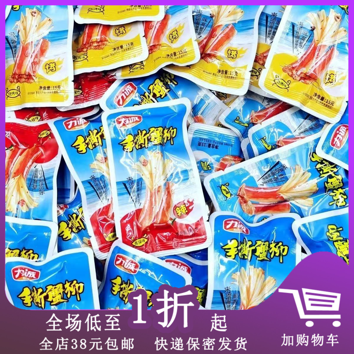 力诚手撕蟹柳15g即食零食