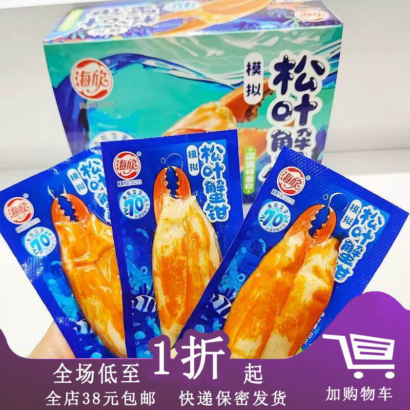 海欣模拟松叶蟹钳600g(30g*20包)蟹味棒蟹柳香辣味原味休闲零食