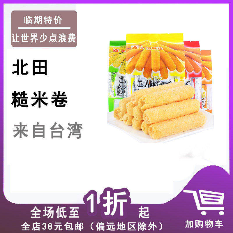 临期台湾蛋黄牛奶海苔160g糙米卷