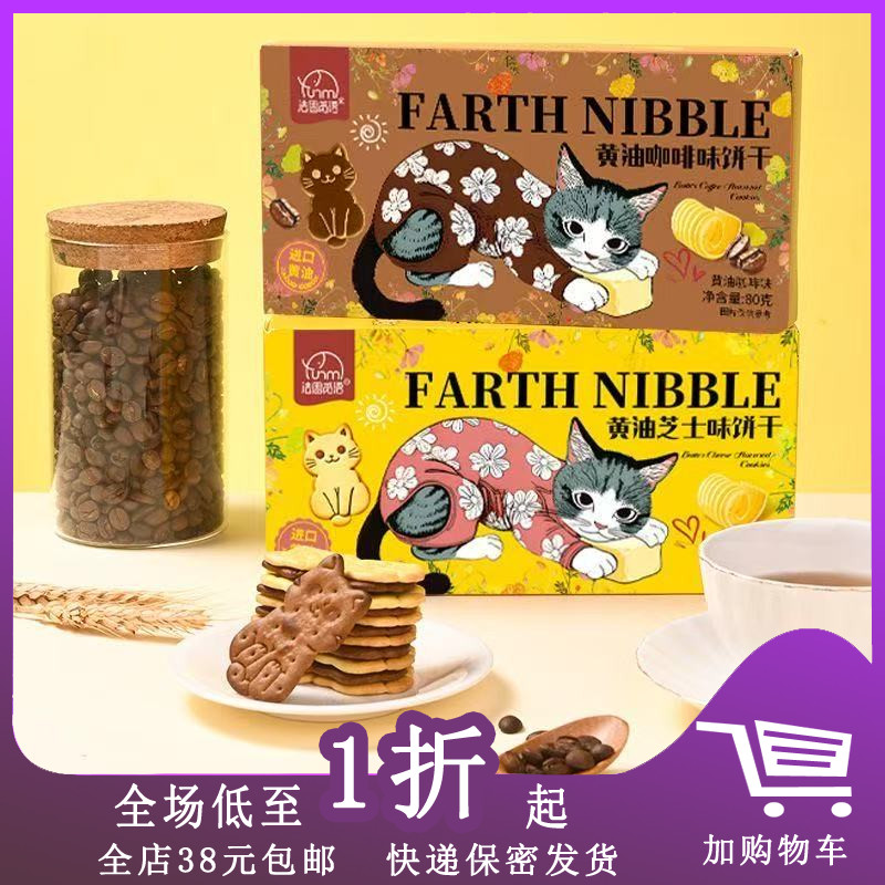 法思觅语黄油芝士味饼干80g咖啡味盒装休闲儿童小猫造型饼干点心.