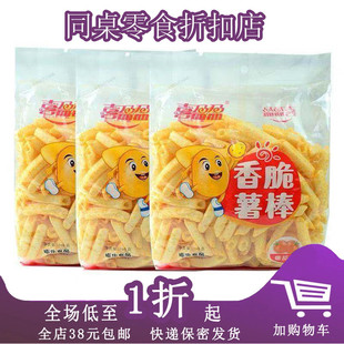 香脆薯棒袋装 虾味条 虾条虾味薯条膨化食品 喜盈盈薯片 临期A09