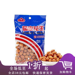 白鹭鱼皮花生125g花生系列鱼皮豆花生仁坚果炒货休闲零食