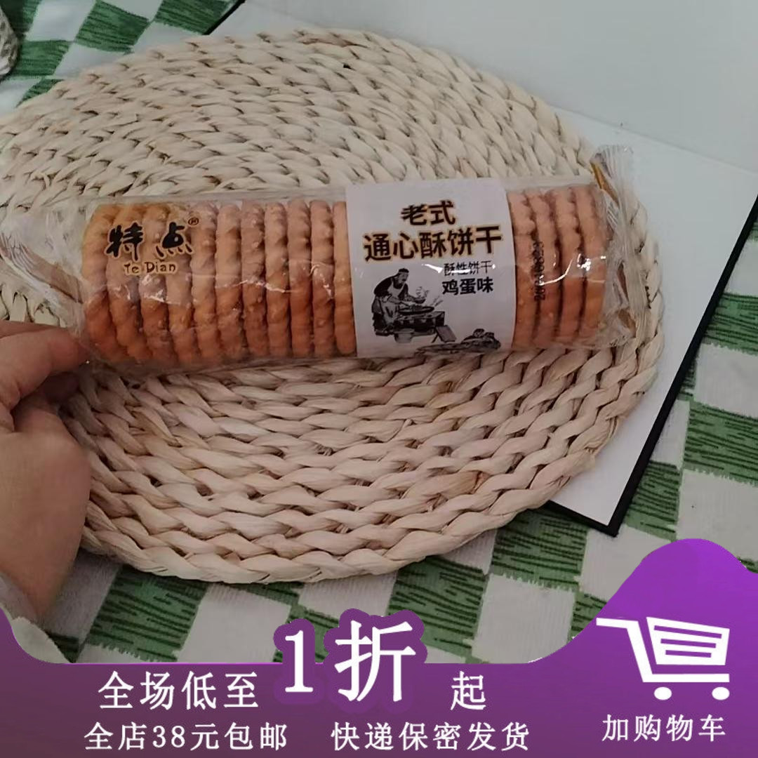 特点老式通心酥饼干168g