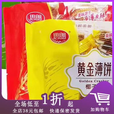 思朗薄脆韧性酥脆薄饼