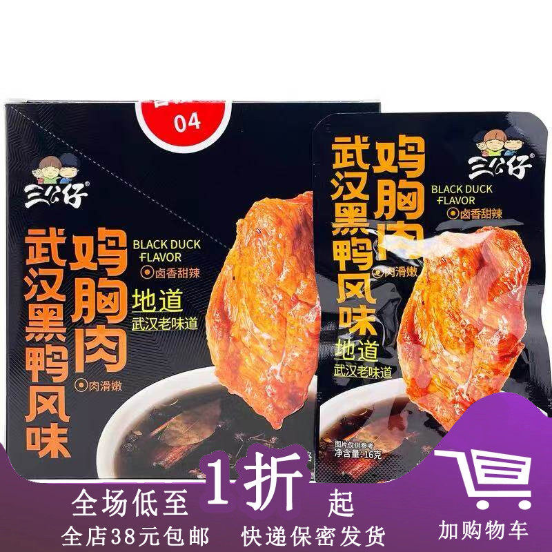 三公仔鸡胸肉麻酱火鸡风味