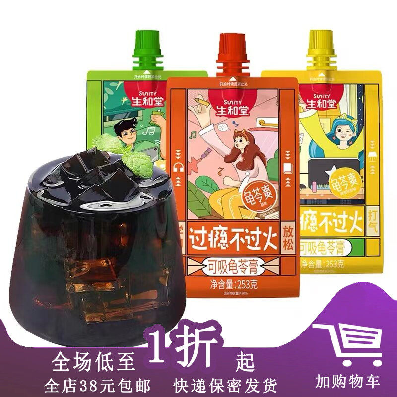 可吸临期龟苓膏果冻253g