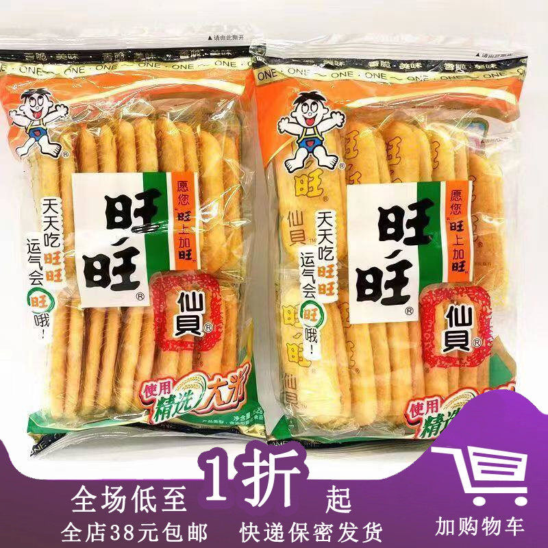 临期Z30  旺旺仙贝52g袋装休闲零食儿童饼干膨化食品小包装