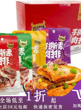 临期D02 好味屋手撕素肉排24g*20包豆干素牛排麻辣条素肉儿时怀旧
