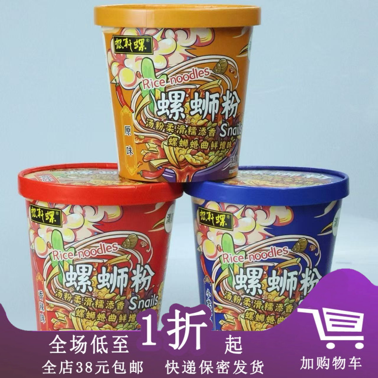 螺轩螺螺蛳粉免煮冲泡168g
