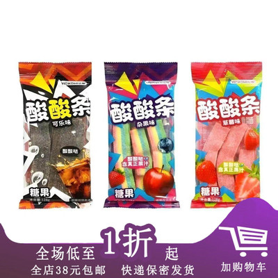 临期亿智酸酸条128g彩虹糖果