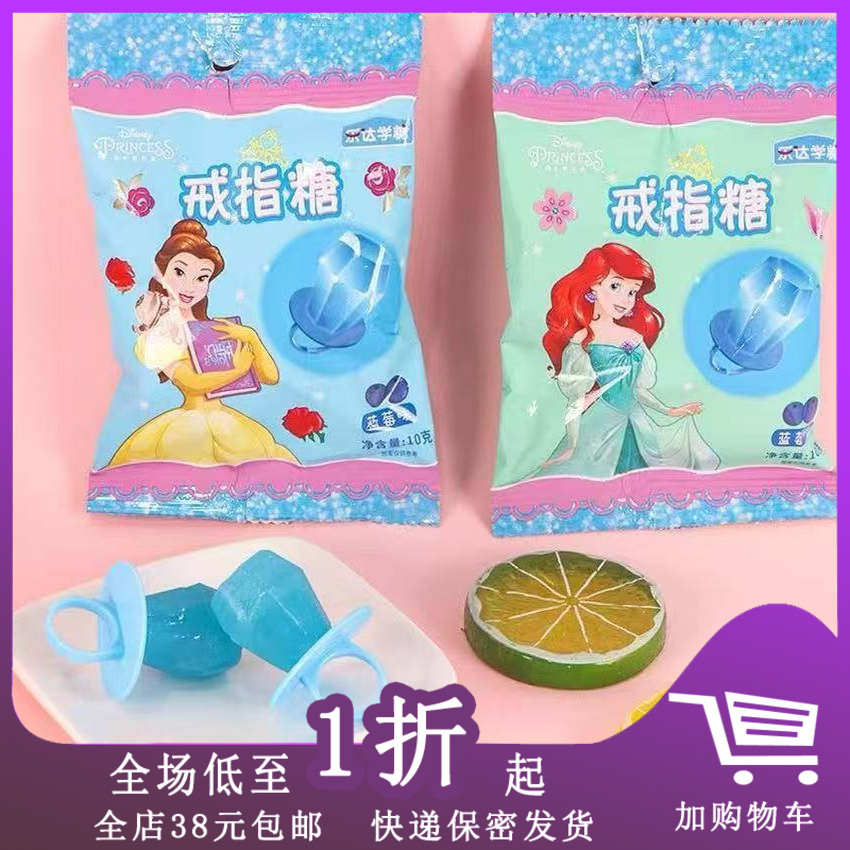 乐达学糖戒指糖10g蓝莓草莓味