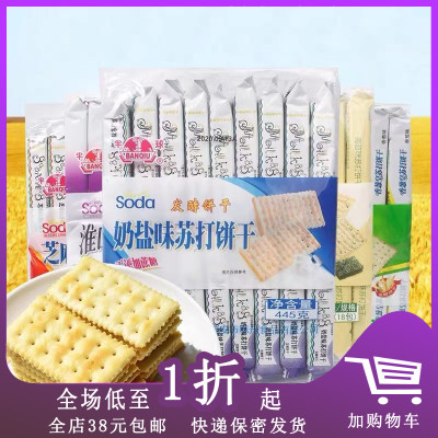 临期半球奶盐黑米苏打饼干咸味