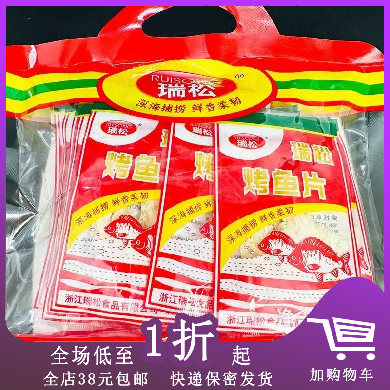 新品  瑞松烤鱼片（6g*20小包）小包装烤鱼片干鱼片王零食