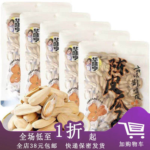 临期华味亨陈皮瓜子200g大颗粒