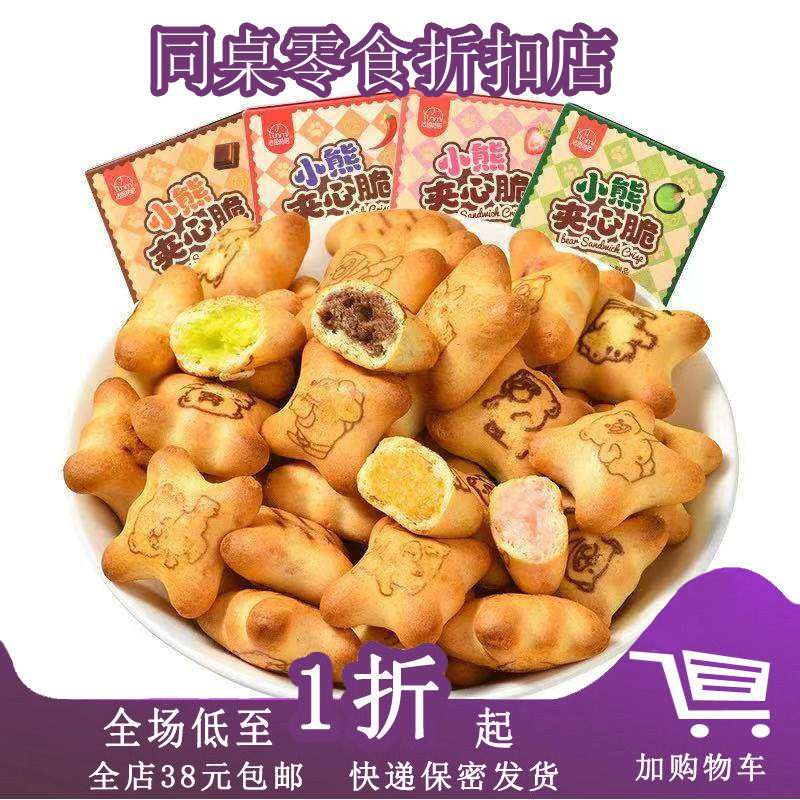 法思觅语小熊夹心脆注心巧克力