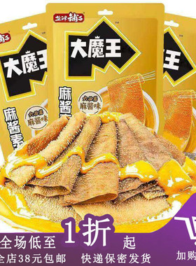 临期C04  盐津铺子大魔王素毛肚15g/18g六必居麻酱魔芋爽解馋零食