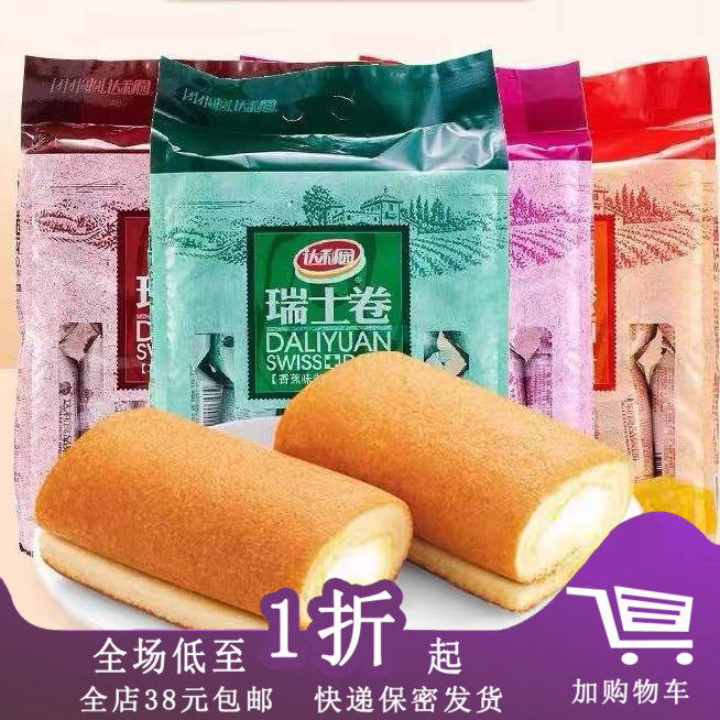 临期Z27 瑞士卷夹心糕点240g香蕉味草莓味代餐零食小吃休闲食品