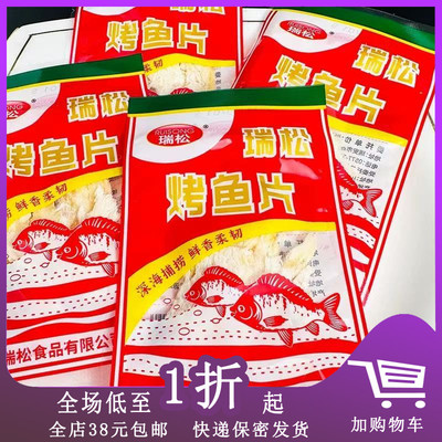 瑞松烤鱼片6g小包装烤鱼片