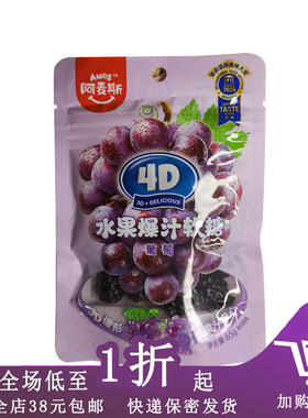 临期A20 阿麦斯酸奶水果混合果味橡皮糖65g/72g休闲糖果