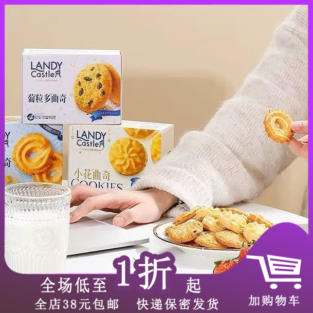 临期A04 蓝蒂堡曲奇饼干93g盒装黄油独立小包装解馋零食小吃零食