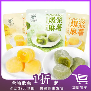 临期B05 宜莲居爆浆麻薯118g抹茶味夹心麻薯休闲下午茶干吃汤圆芒