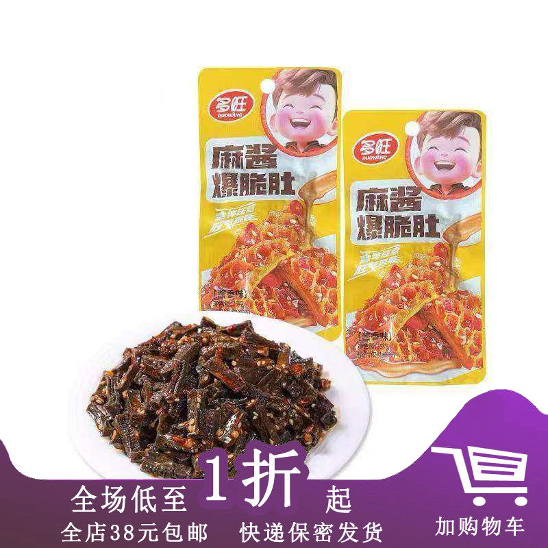 临期E10 多旺麻酱爆脆肚15g素毛肚魔芋香辣风味解馋休闲网红零食,零食/坚果/特产,卤味素食,淘宝优惠券,粉丝福利购,淘宝优惠卷