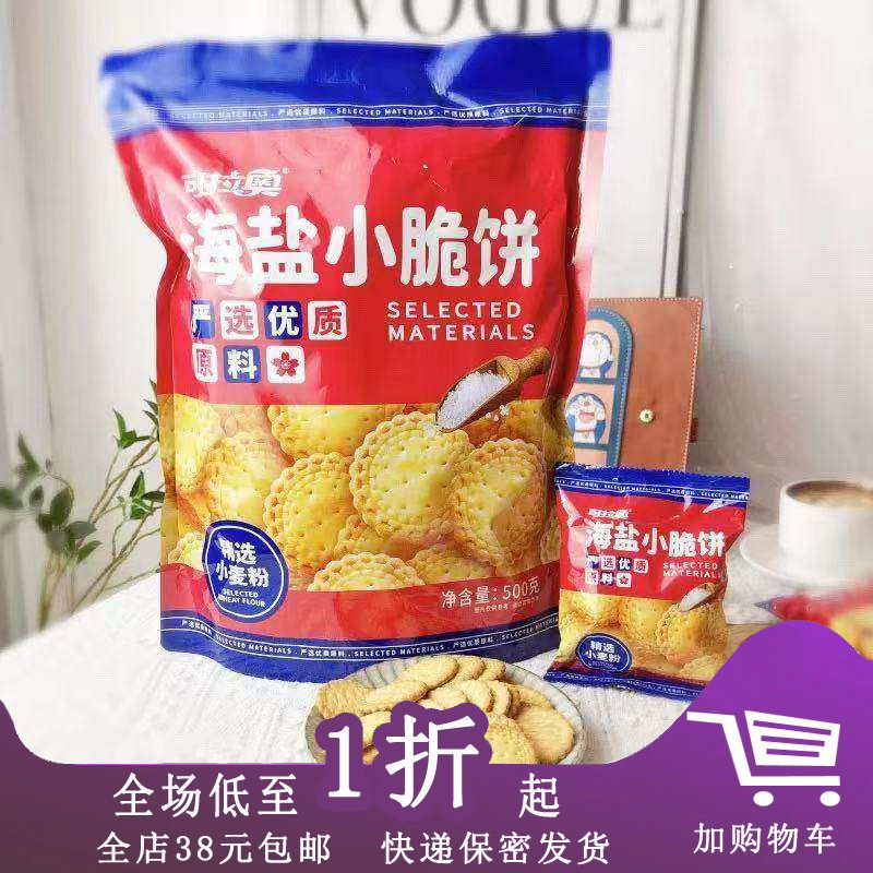 临期B02 可拉奥海盐小脆饼500g蔬菜小脆饼下午茶零食早餐休闲零食