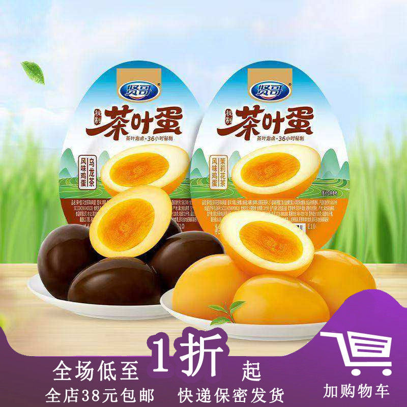 临期F10 贤哥茶叶蛋/盐焗鸡蛋/五香蛋/虎皮蛋单个装休闲即食零食,零食/坚果/特产,鸡肉零食,淘宝优惠券,粉丝福利购,淘宝优惠卷