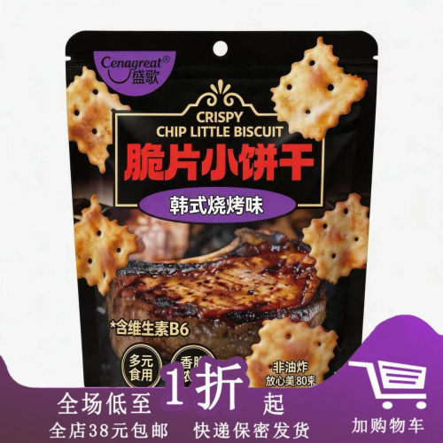 盛歌脆片小饼干休闲零食品