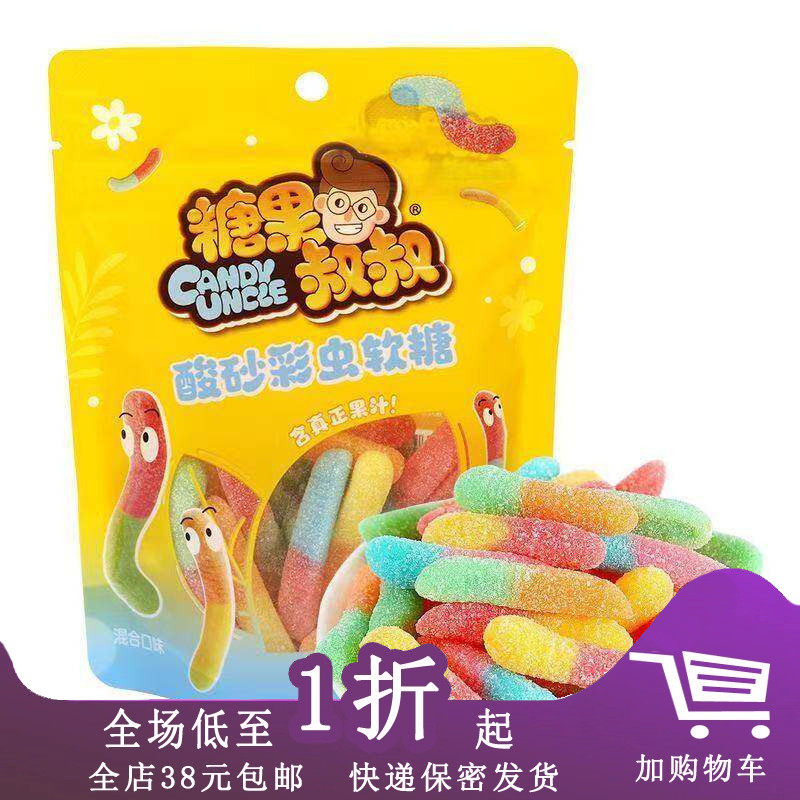 临期F06 糖果叔叔酸砂彩虫软糖70g可乐瓶软糖零食休闲食品糖果