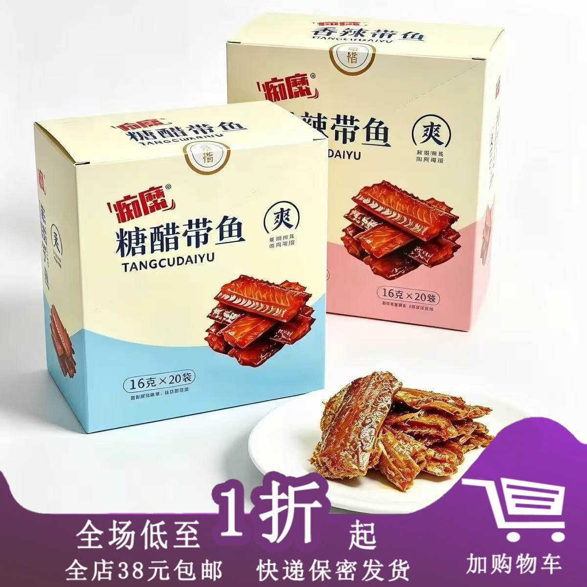 痴糜香辣带鱼16g*20袋