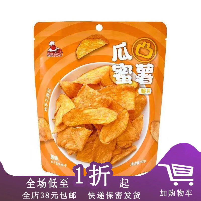 桂福记瓜凸蜜薯42g脆片原味蜂蜜味红薯片休闲解馋零食