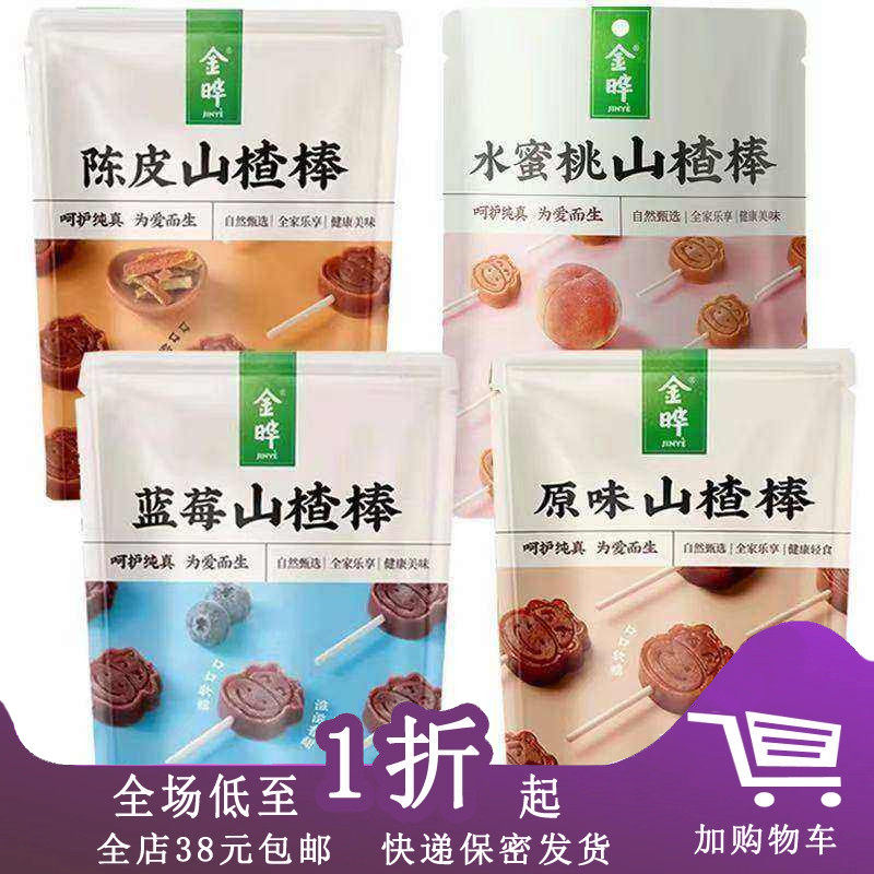 临期F30 金晔山楂棒108g/128g原味陈皮蓝莓儿童零食果脯糕独立装