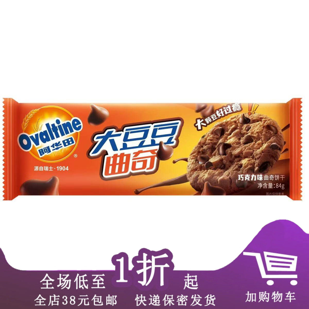 临期阿华田大豆豆曲奇饼干84g