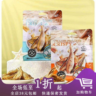 黄鱼酥小黄鱼即食海产品