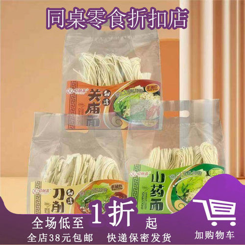 爱慈悲台式刀削面汤面干货